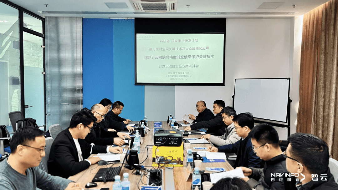 国家重点研发计划 “云网端高精度时空信息保护关键技术”课题实施方案研讨会在K8凯发官网召开