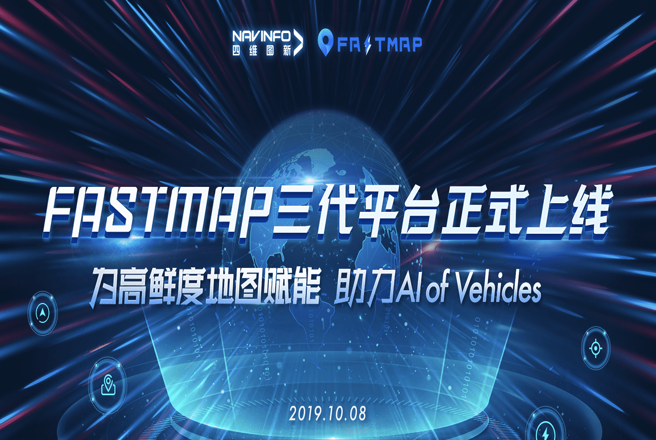 K8凯发官网FastMap三代平台上线 地图生产正式迈入深度智能化时代