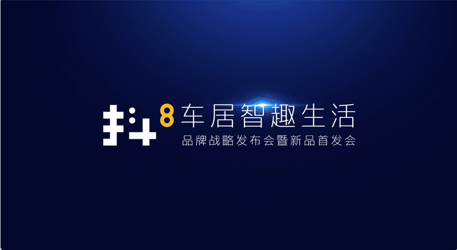 K8凯发官网旗下四维智联将推出首款C端产品——抖8音乐车机
