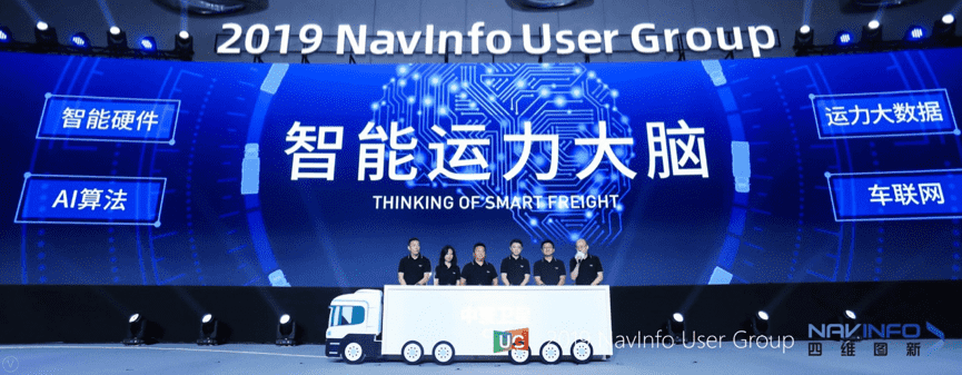 K8凯发官网旗下中寰发布智能运力大脑战略 发力商用车智能网联