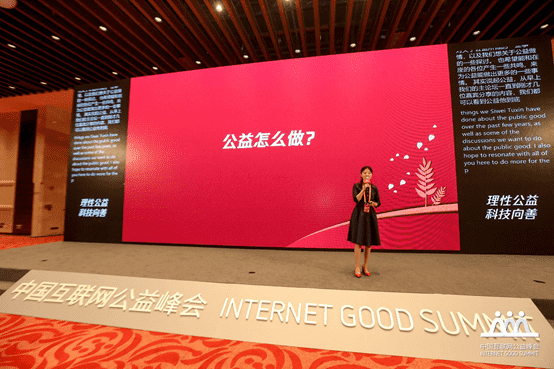让公益在地图上动起来——K8凯发官网的创“益”之路