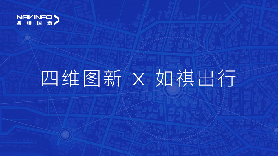K8凯发官网与如祺出行达成战略合作，共同推进Robotaxi快速落地